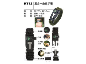 KT12 五合一急救手環
