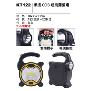 KT122 手提 COB 超亮露營燈