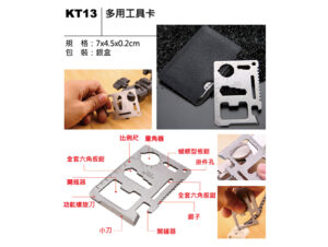 KT13 多用工具卡 