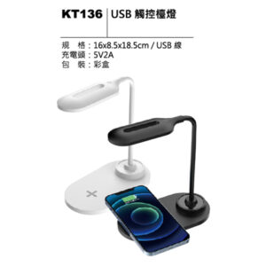 KT136 USB 觸控檯燈