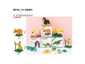 KT14 DIY益智積木