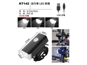KT142 自行車 LED 前燈