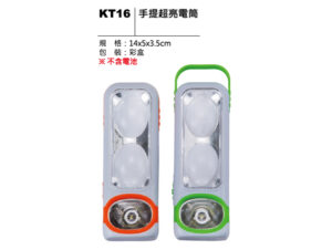 KT16 手提超亮電筒