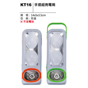 KT16 手提超亮電筒