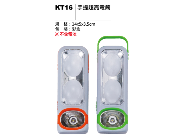 KT16 手提超亮電筒