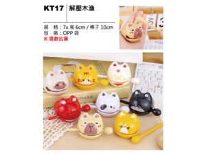 KT17 解壓木魚