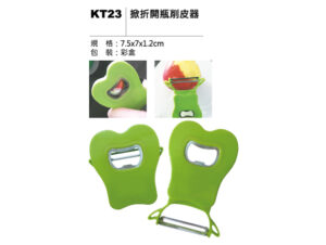 KT23 掀折開瓶削皮器
