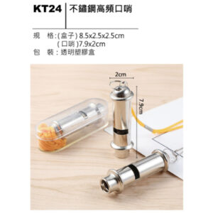 KT24 不鏽鋼高頻口哨