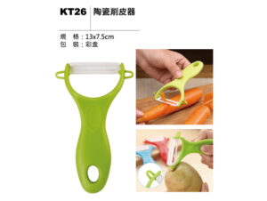 KT26 陶瓷削皮器