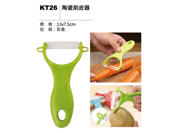 KT26 陶瓷削皮器