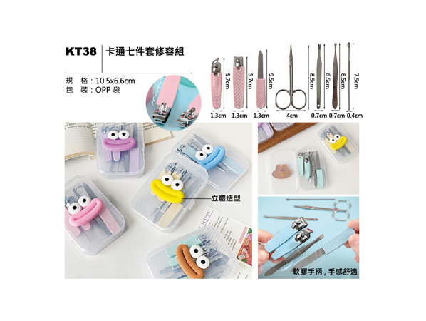 KT38 卡通七件套修容組