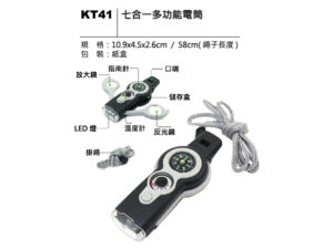 KT41 七合一多功能電筒