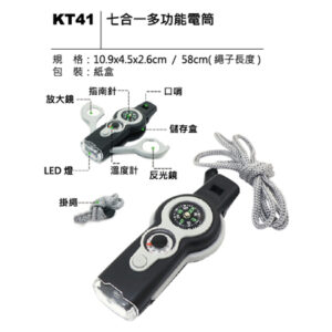 KT41 七合一多功能電筒