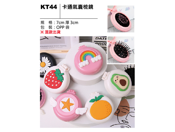 KT44 卡通氣囊梳鏡