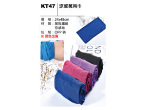 KT47 涼感萬用巾