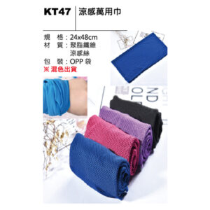 KT47 涼感萬用巾