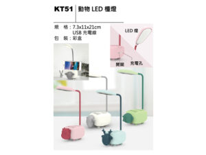 KT51 動物 LED 檯燈