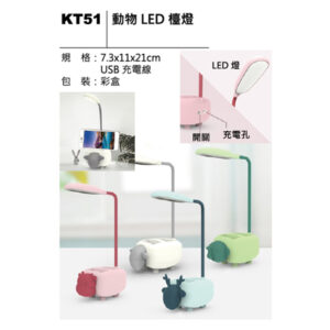 KT51 動物 LED 檯燈
