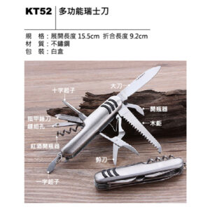 KT52 多功能瑞士刀