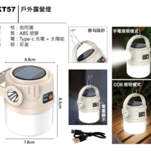 KT57 戶外露營燈