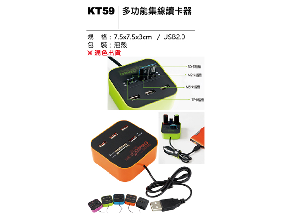 KT59 多功能集線讀卡器
