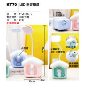 KT70 LED學習檯燈