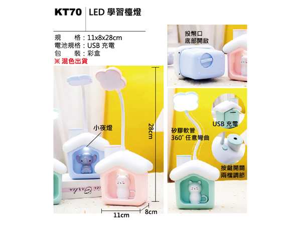 KT70 LED學習檯燈