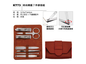 KT73 時尚精選 7 件修容組