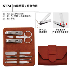 KT73 時尚精選 7 件修容組