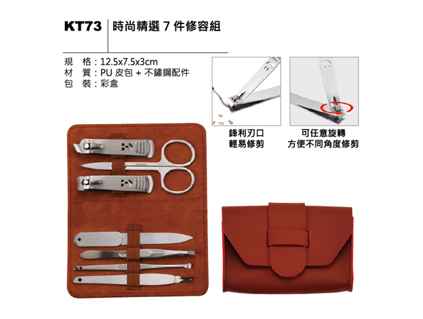 KT73 時尚精選 7 件修容組