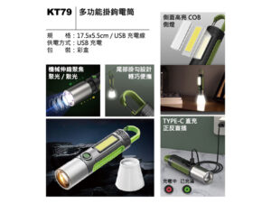 KT79 多功能掛鉤電筒