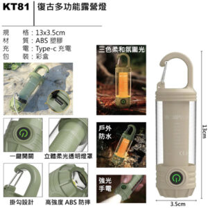 KT81 復古多功能露營燈