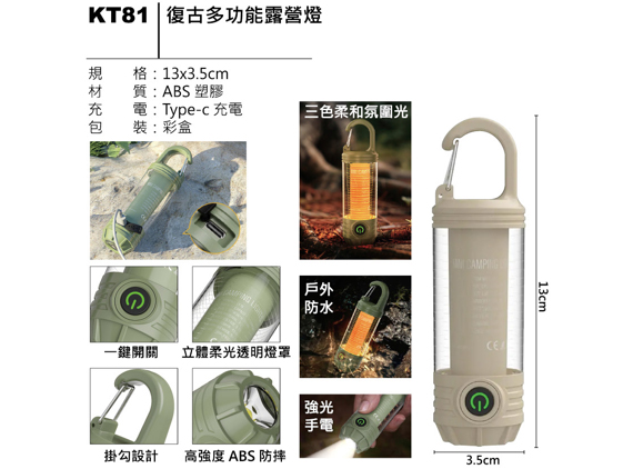 KT81 復古多功能露營燈