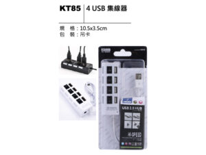 KT85 4 USB 集線器