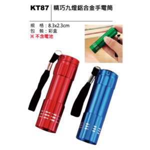 KT87 精巧九燈鋁合金手電筒