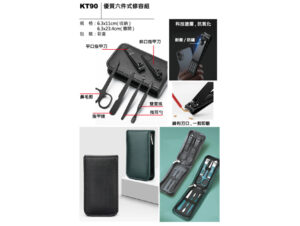 KT90 優質六件式修容組