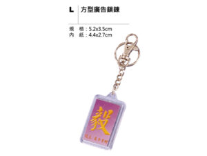 L 方型廣告鎖鍊