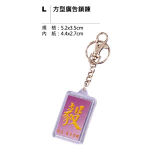 L 方型廣告鎖鍊