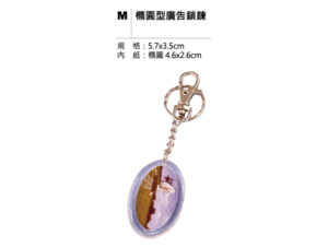 M 橢圓型廣告鎖鍊