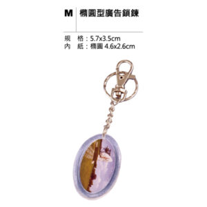 M 橢圓型廣告鎖鍊