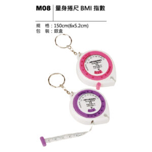 M08 量身捲尺BMI指數