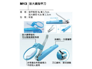 M13 放大鏡指甲刀