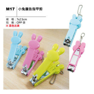 M17 小兔廣告指甲剪