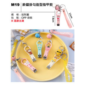 M19 鈴鐺掛勾造型指甲剪