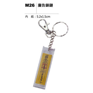 M26 廣告鎖鏈