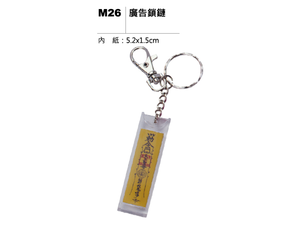 M26 廣告鎖鏈