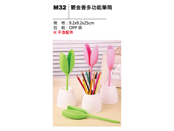 M32 鬱金香多功能筆筒