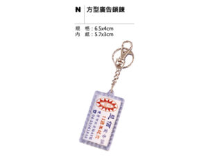 N 方型廣告鎖鍊