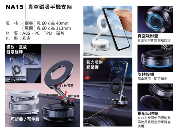 NA15 真空磁吸手機支架