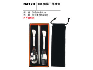 NA17D 304 魚尾三件禮盒